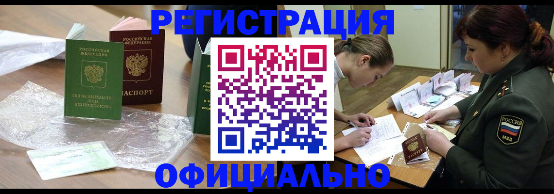 купить прописку в Армавире