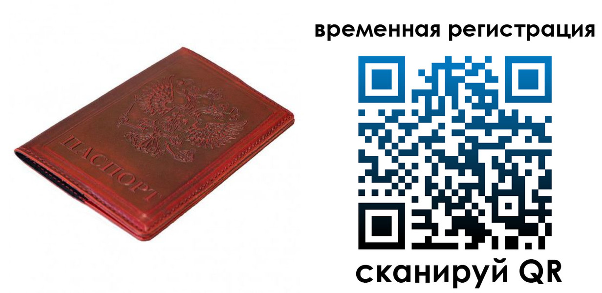 временная регистрация купить в Армавире