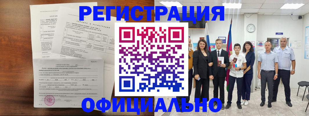 временная регистрация недорого в Армавире