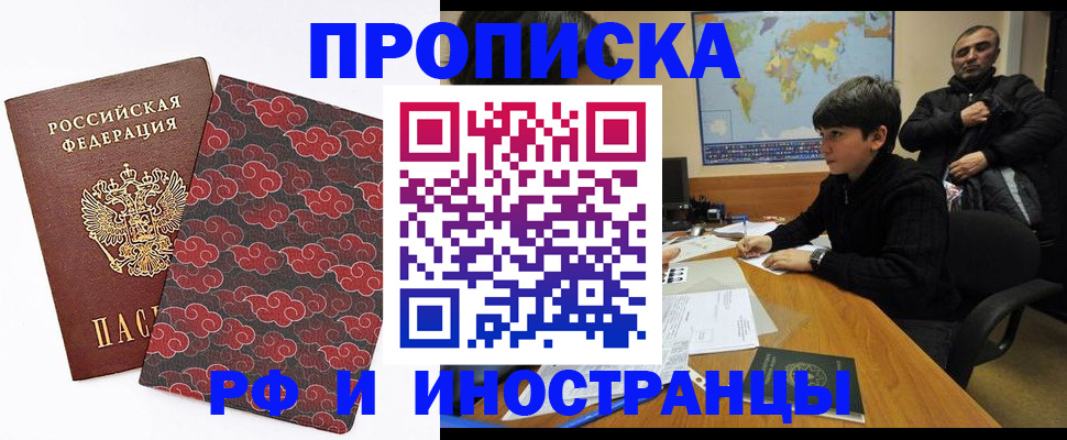 временная регистрация недорого в Армавире