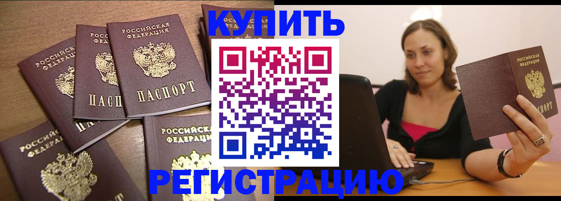 временная регистрация 2025 в Армавире