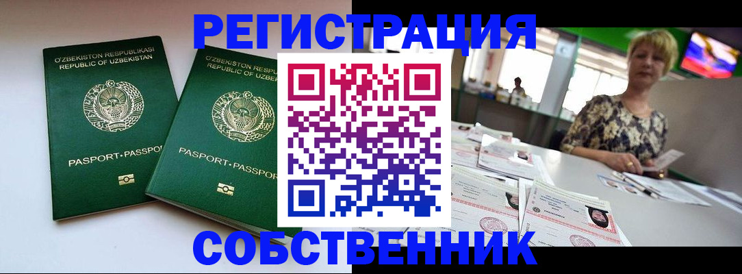временная регистрация законно в Армавире