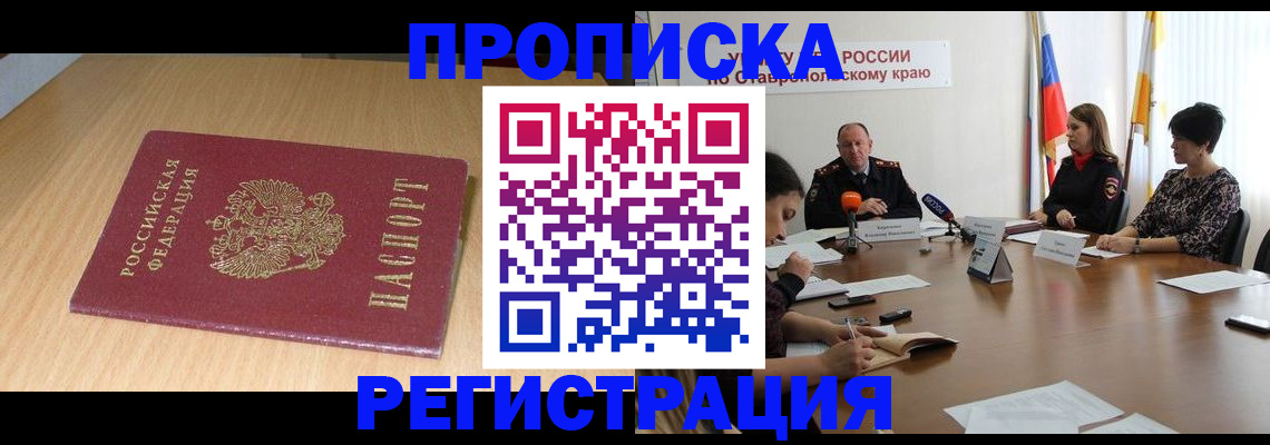 прописка для кредита в Армавире