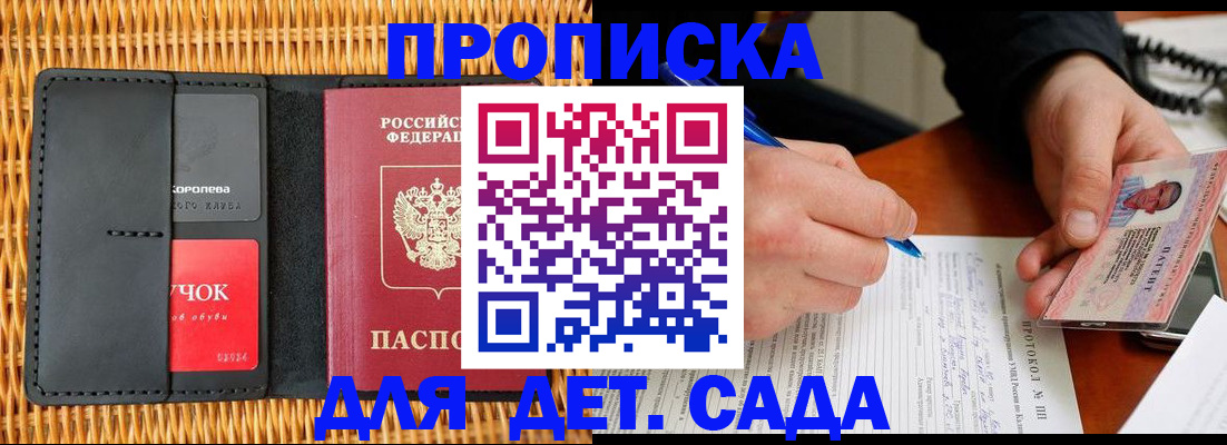 купить прописку в Армавире