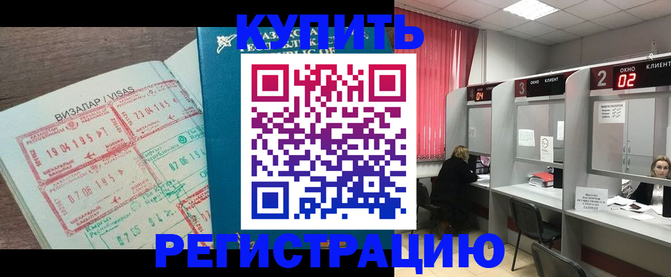 временная регистрация в Армавире