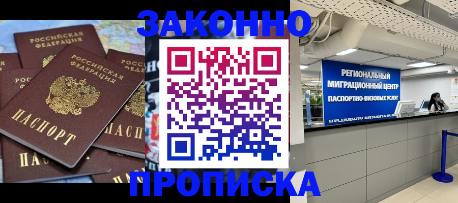 временная регистрация поиск в Армавире