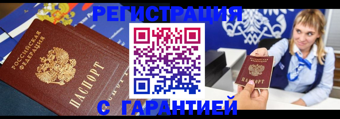 прописка для работы в Армавире