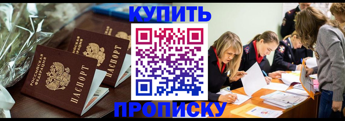 временная регистрация для школы в Армавире