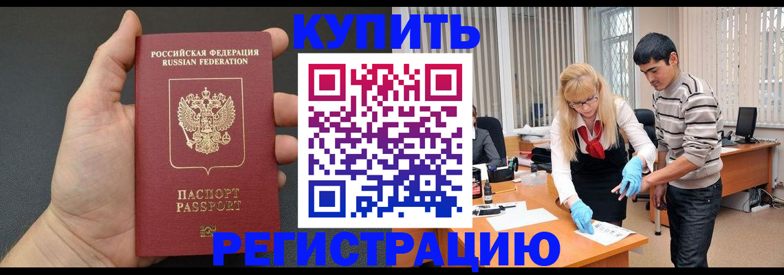 временная прописка в Армавире