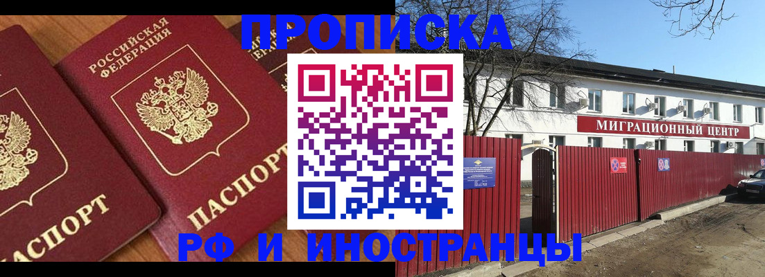 временная регистрация 2025 в Армавире